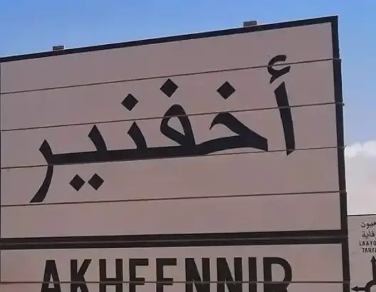 دقت ناقوس الخطر.. “حماية المستهلك” تطالب بتشديد الرقابة على مطاعم أخفنير