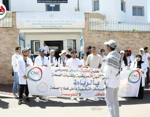 احتجاجات خريجي المعهد العالي بالرباط للتمريض