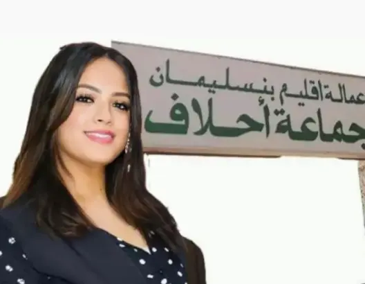القضاء يعزل رئيسة جماعة أحلاف ببنسليمان بسبب “اختلالات” في التدبير