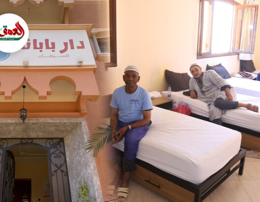 بـ 10 دراهم فقط.. جمعية "دار بابانا" توفر المأوى والدفء لمرضى السرطان الوافدين على مراكش