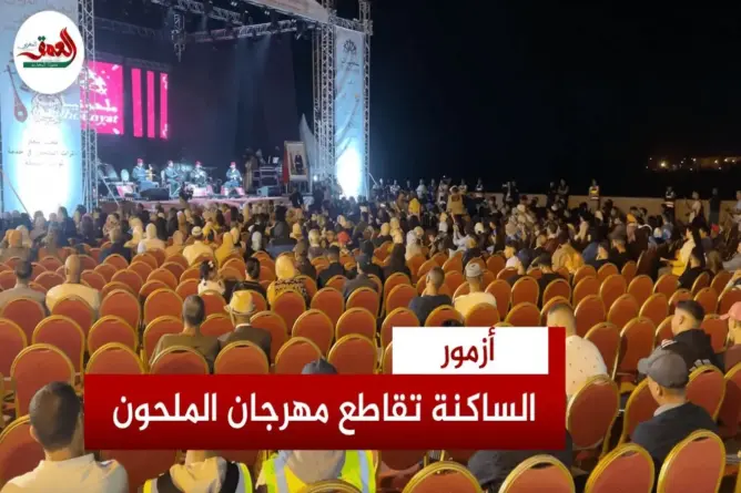 ساكنة أزمور “تقاطع” مهرجان الملحون