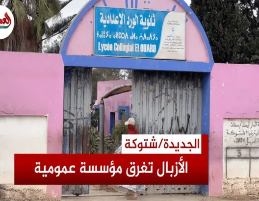 مدارس اشتوكة تحت حصار السوق الأسبوعي