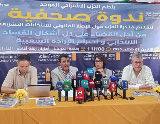 الاشتراكي الموحد يطالب بمراجعة تمويل الأحزاب وإلغاء الوصاية الإدارية على الانتخابات