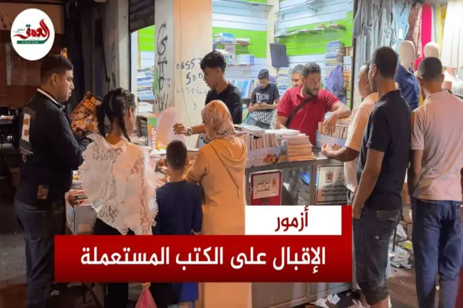 فارق السعر يرفع الإقبال على الكتب المدرسية المستعملة
