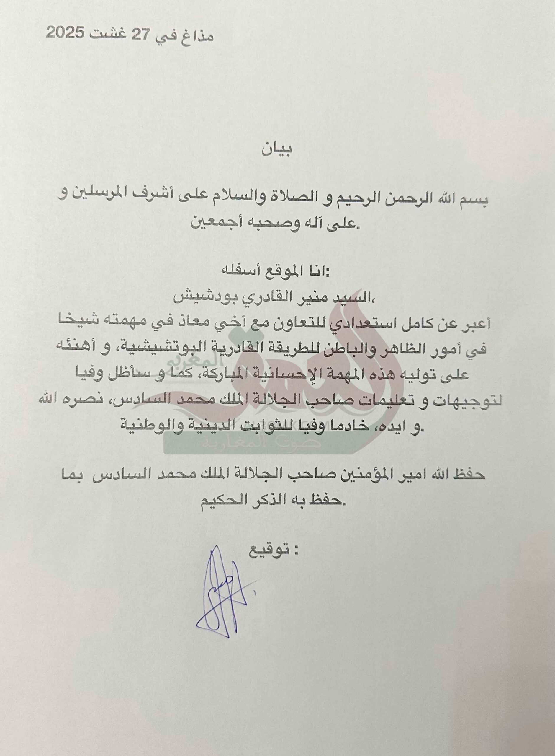 الزاوية البودشيشية