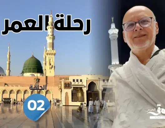 رحلة العمر: المدينة المنورة.. محطة الروح في حضرة الرسول ﷺ قبل بدء المناسك (الحلقة 2)