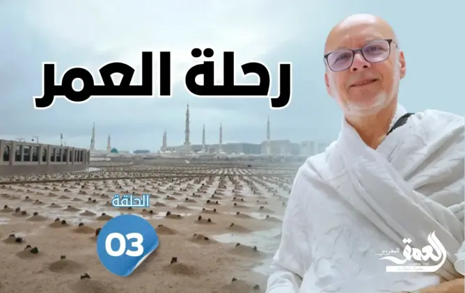 رحلة العمر: مزارات المدينة المنورة.. ذاكرة السيرة النبوية وأماكن للاعتبار (الحلقة 3)