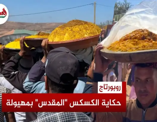 “موسم مهيولة” بدكالة