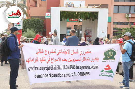 بعد سنوات من التماطل.. متضررو مشروع "الغالي" السكني يحتجون أمام مقر العمران بمراكش