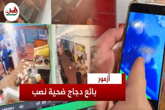 بائع دجاج بأزمور يتعرض لعملية نصب