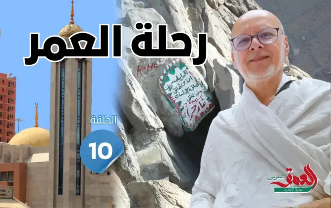 رحلة العمر: بين غار حراء ومسجد الجن.. رحلة بحث عن أثر النبي ﷺ في مكة (الحلقة 10)