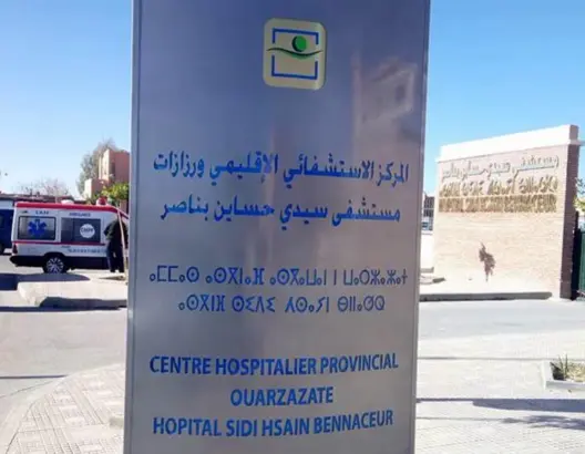 المركز الاستشفائي الإقليمي بورزازات