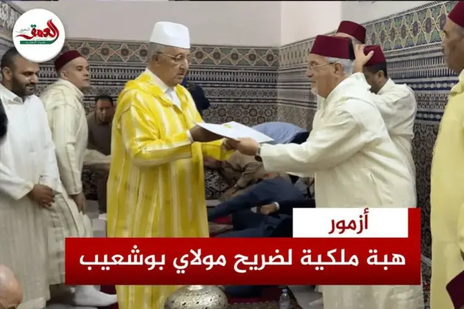 هبة ملكية لضريح مولاي بوشعيب بأزمور
