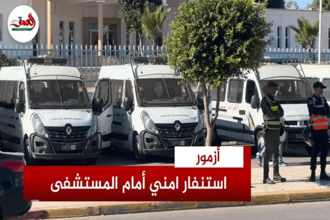 إنزال أمني لمنع احتجاجات بمستشفى أزمور