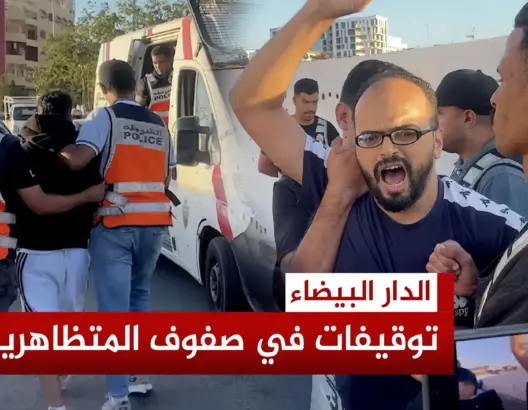 اعتقالات بالبيضاء في اليوم الثالث من الاحتجاجات