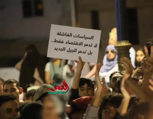 حركة “جيل Z” تُحمِّل الحكومة والمعارضة “مسؤولية الفشل” وتطرح 7 خطوط عريضة لـ”الإصلاح”