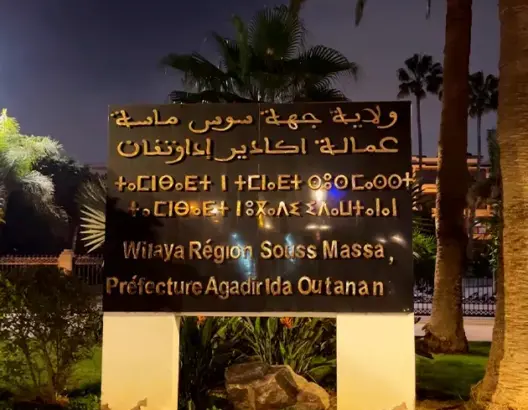 ليلة هادئة بدون احتجاجات بأكادير