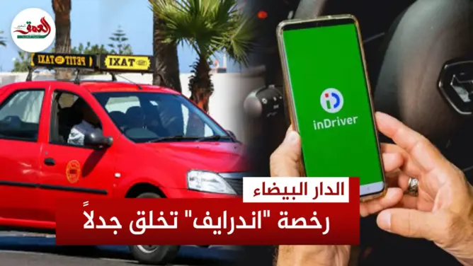 منع رخصة “اندرايف”.. قرار وزير النقل يُغضب فعاليات نقابية وجمعوية واحتجاجات تَلوح في الأفق