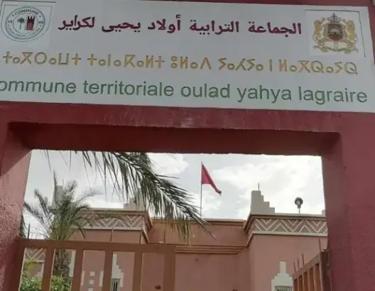 “جرائم الأموال” بمراكش تقترب من طي ملف “تبديد أموال عمومية” بأولاد يحيى لكراير نواحي زاكورة
