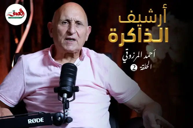 أرشيف الذاكرة I المرزوقي: “بليد القسم” أصبح ضابطا والمغاربة كانوا يظنون “الحرية امرأة”