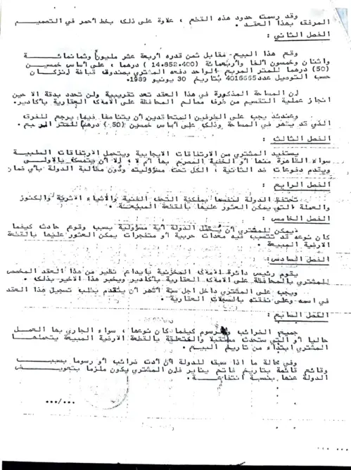 تحقيق يكشف خبايا قضية “عقار إنزكان” الذي أطاح بالعامل إسماعيل أبو الحقوق