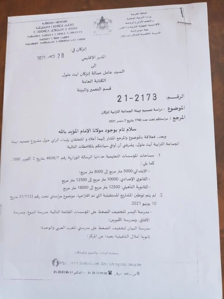 تحقيق يكشف خبايا قضية “عقار إنزكان” الذي أطاح بالعامل إسماعيل أبو الحقوق
