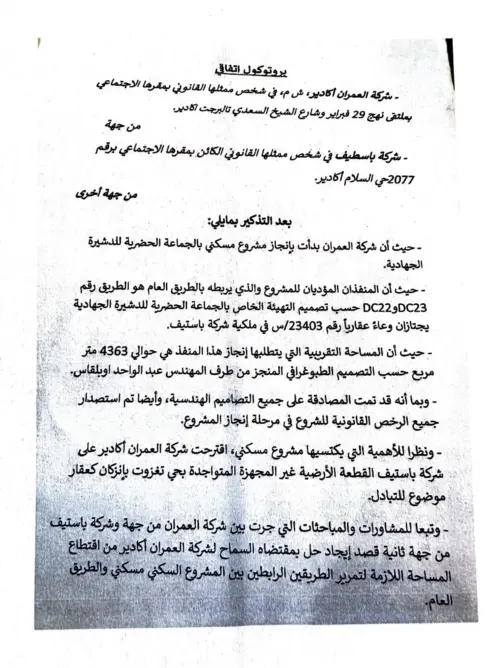 تحقيق يكشف خبايا قضية “عقار إنزكان” الذي أطاح بالعامل إسماعيل أبو الحقوق
