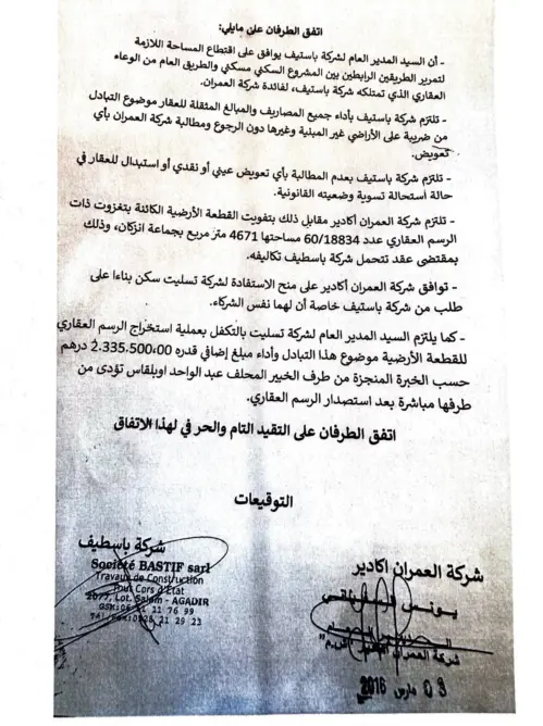 تحقيق يكشف خبايا قضية “عقار إنزكان” الذي أطاح بالعامل إسماعيل أبو الحقوق