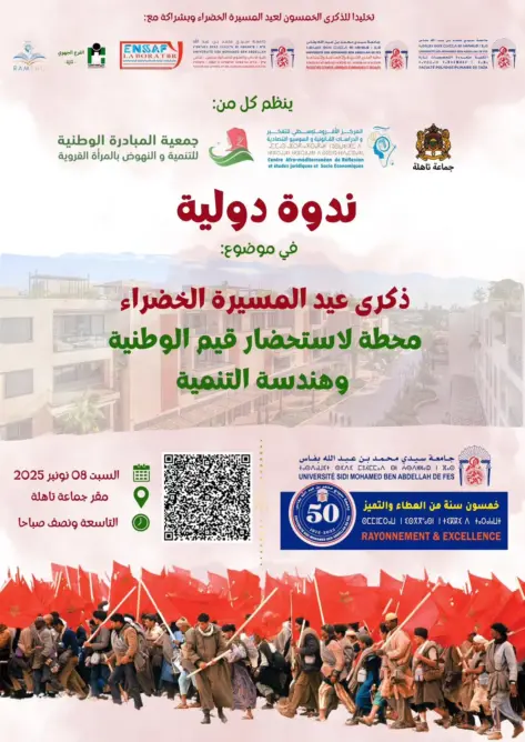 تاهلة تحتفي بالمسيرة الخضراء بندوة دولية حول قيم الوطنية ورهانات التنمية