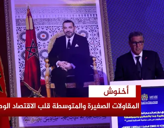أخنوش يطلق برنامج دعم المقاولات الصغيرة والمتوسطة