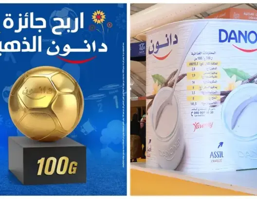 “دانون” تطلق جائزة الكرة الذهبية خلال كأس إفريقيا.. 100 غرام من الذهب بمختلف مناطق المغرب