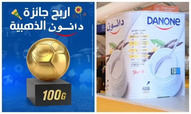 “دانون” تطلق جائزة الكرة الذهبية خلال كأس إفريقيا.. 100 غرام من الذهب بمختلف مناطق المغرب