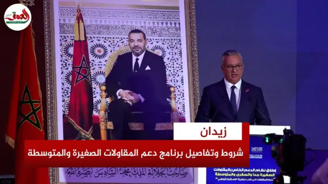 تفاصيل وشروط دعم المقاولات الصغيرة والمتوسطة