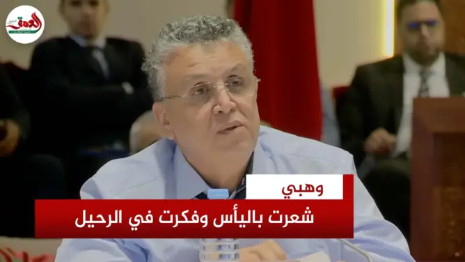 انزعاج وهبي من تدبير مندوبية السجون للعقوبات البديلة