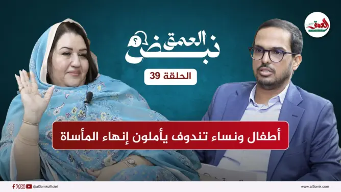 مونى أعزري تبرز أثر الخطاب الملكي على المحتجزين
