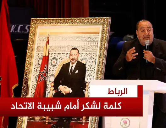 لشكر يدعو شبيبة حزبه لرفع سن الانخراط فيها إلى 35 سنة