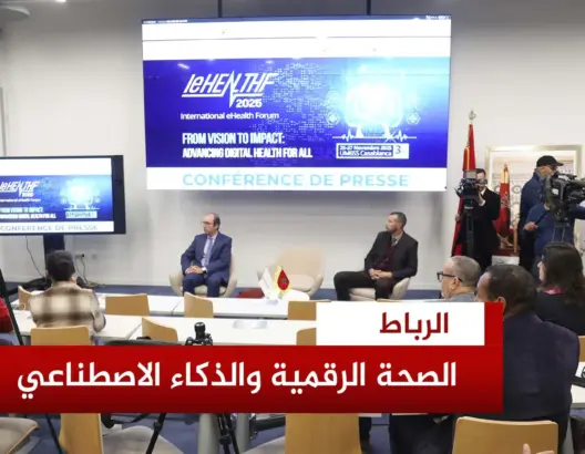 فعاليات المنتدى الدولي للصحة الرقمية