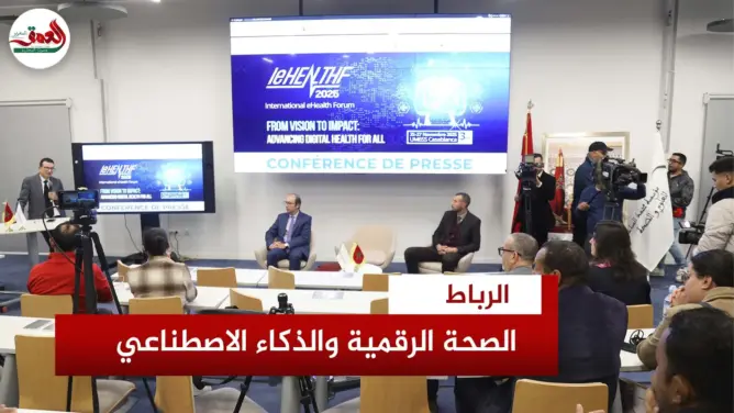 فعاليات المنتدى الدولي للصحة الرقمية