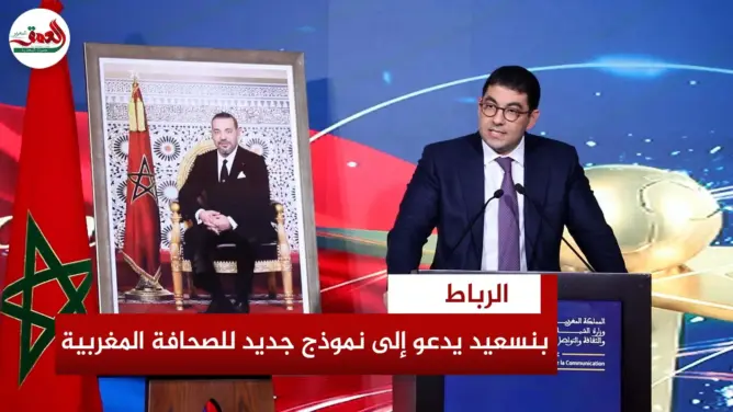 بنسعيد: صحافة الغد تتطلب حماية من طوفان الأخبار الزائفة