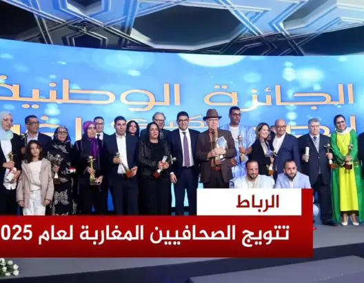 حفل الجائزة الوطنية الكبرى للصحافة