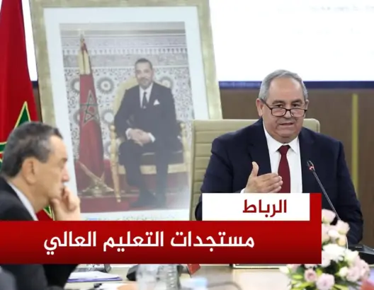 ميداوي يقدم حصيلته في التعليم والعالي
