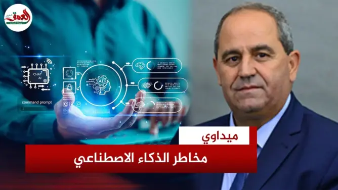 ميدوي يحذر من سرقات الذكاء الاصطناعي