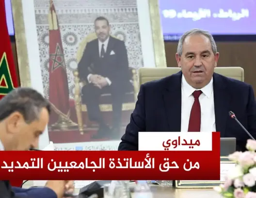 ميداوي يدافع عن التمديد للأساتذة الجامعيين