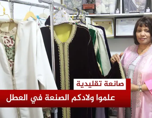 صانعة مغربية تحيي أصالة “القفطان الرباطي”