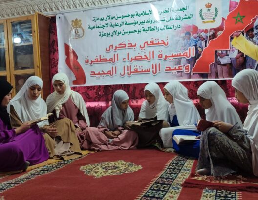 الجمعية الخيرية بوحسوسن تخلد ذكرى المسيرة والاستقلال بحفل تربوي