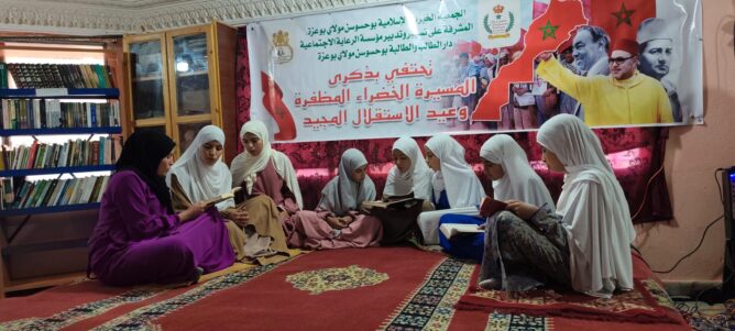 الجمعية الخيرية بوحسوسن تخلد ذكرى المسيرة والاستقلال بحفل تربوي