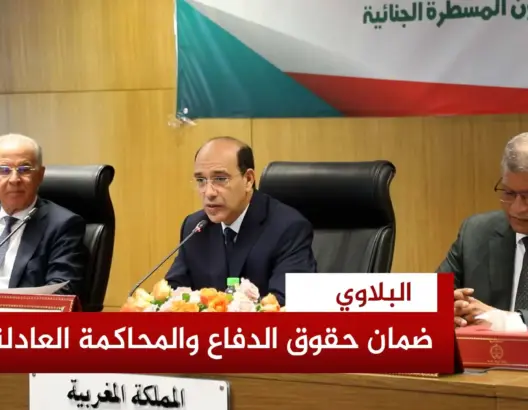 لقاء تواصلي للنيابة العامة قبل دخول المسطرة الجنائية حيز التنفيذ