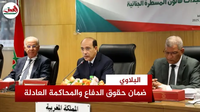 لقاء تواصلي للنيابة العامة قبل دخول المسطرة الجنائية حيز التنفيذ