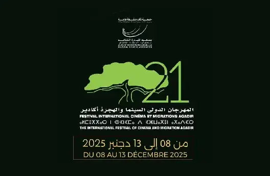الدورة 21 لمهرجان السينما والهجرة بأكادير