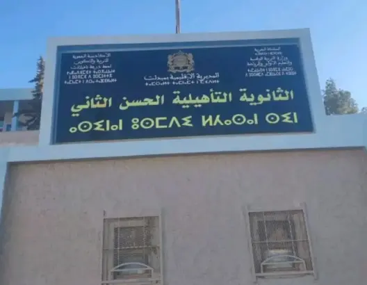 ميدلت: أم تناشد المسؤولين إرجاع ابنها إلى الدراسة بعد قرار فصل “غير مبرر”